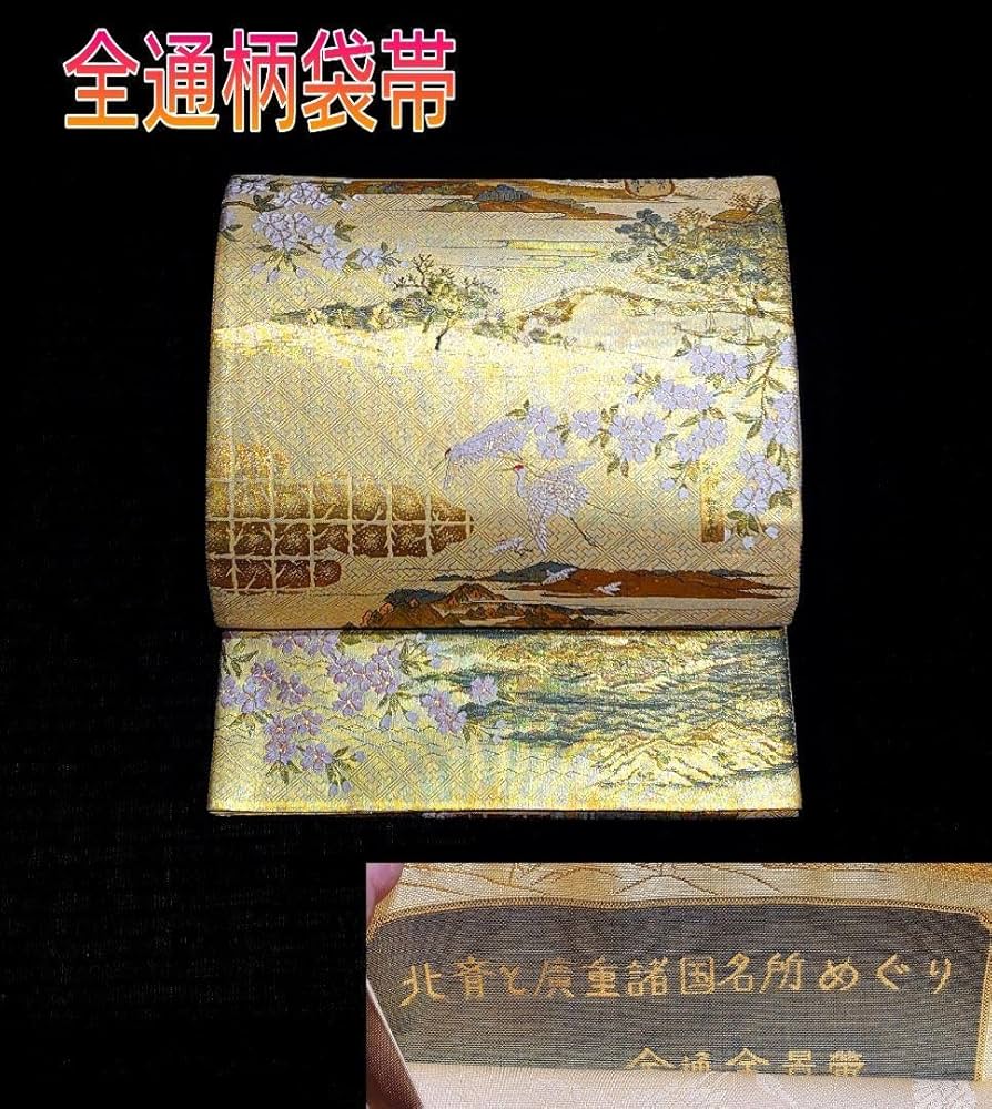 Amazon.co.jp: 2127.北斉と廣重諸国名所めぐり 浮世絵 袋帯 全通全景帯 