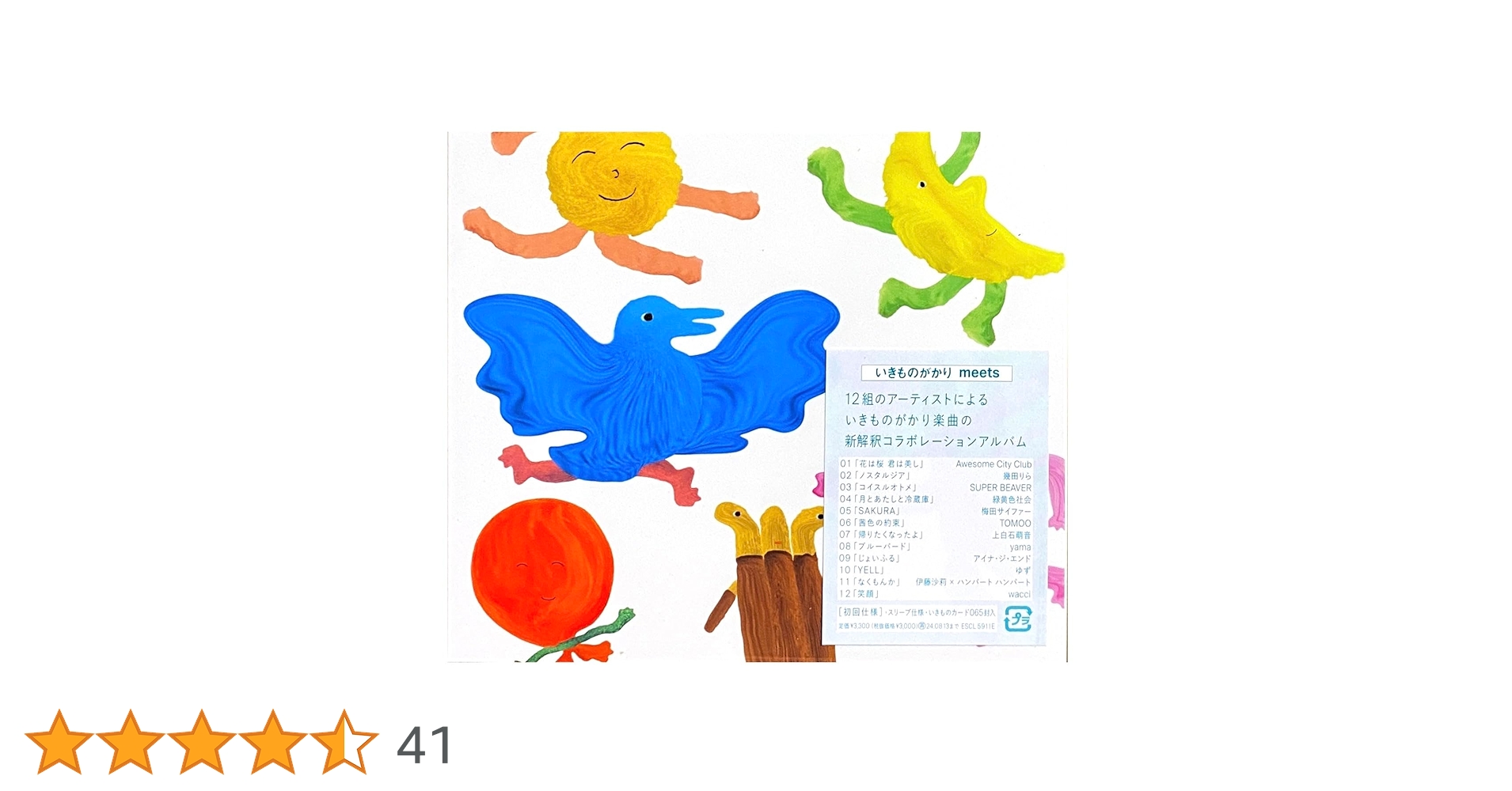 【レアあり！】いきものがかり　まとめ売り 7104VlkXMpL.jpg_BO30,255,255,