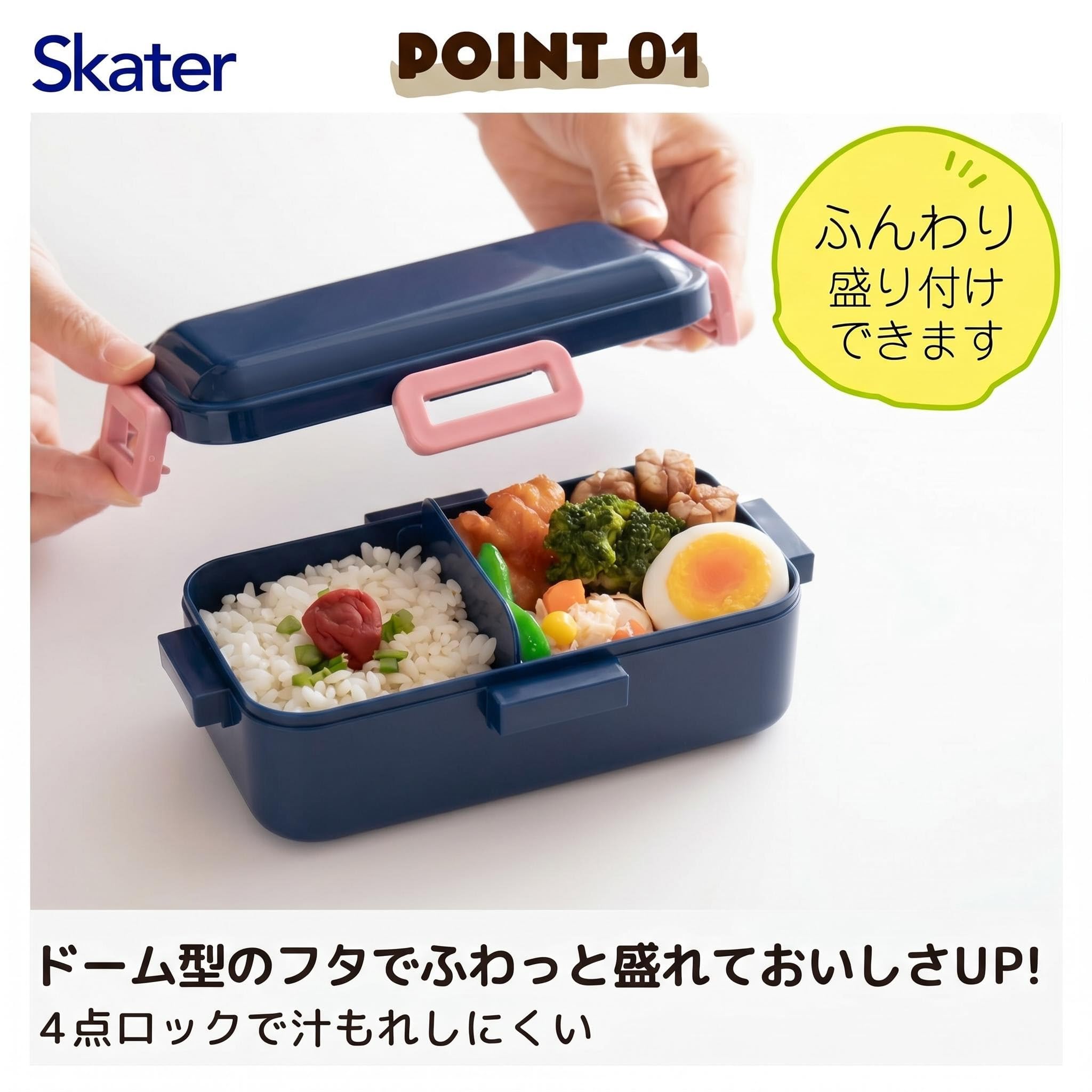 Amazon｜スケーター(Skater) 弁当箱 ふわっと盛れる ランチボックス 1