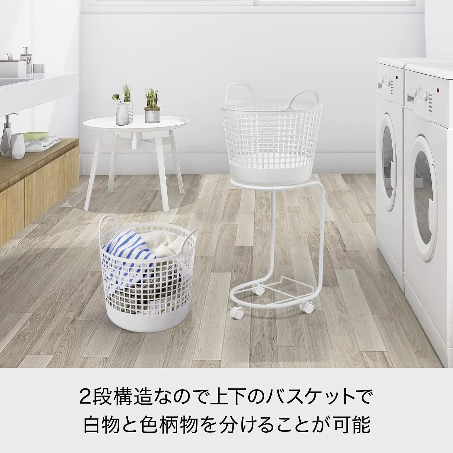 like-it LW-01L+LBB-01C 2P Laundry Storage, Round Basket, 2 Tiers, Approx. Width 16.1 x 15.9 x 35.8 inches (41 x 40.5 x 90.5 cm), Including Casters, White