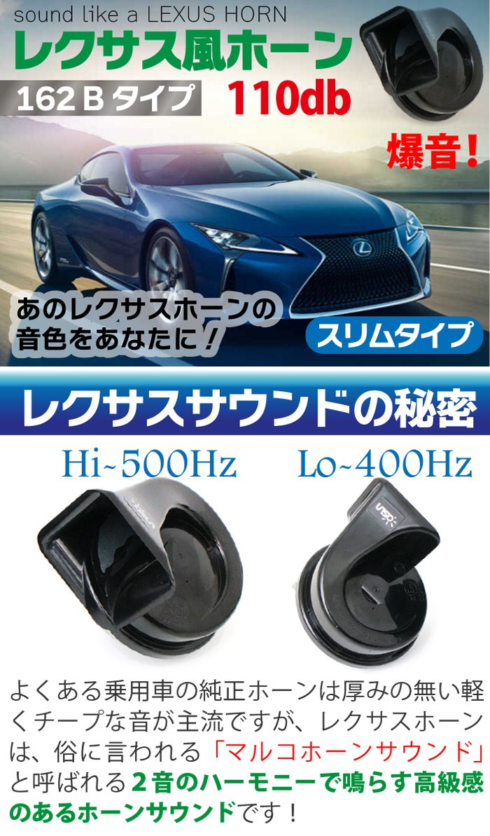 Amazon | 汎用 ホーン 12V 対応 レクサス 純正サウンド クラクション