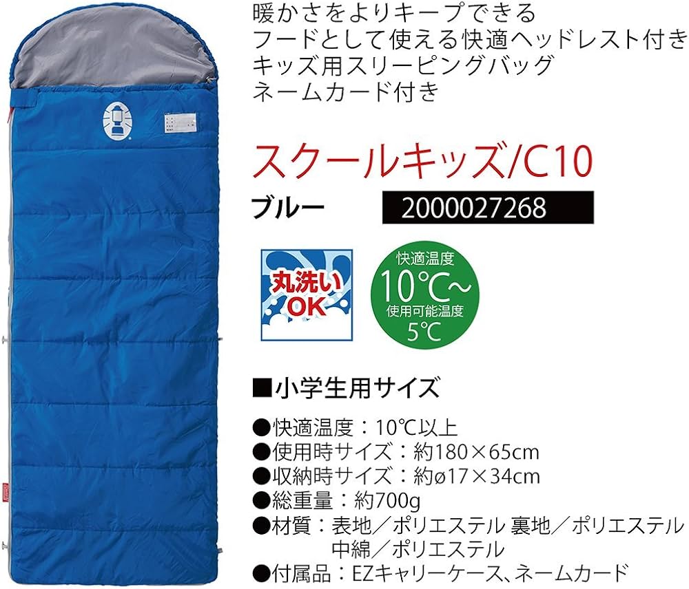 Amazon.co.jp: Coleman(コールマン) 寝袋 スクールキッズ C10 使用可能