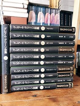 グレアム・グリーン全集　全25巻揃 Amazon.co.jp: 絶版 グレアムグリーン全集 全25巻揃 早川書房 検