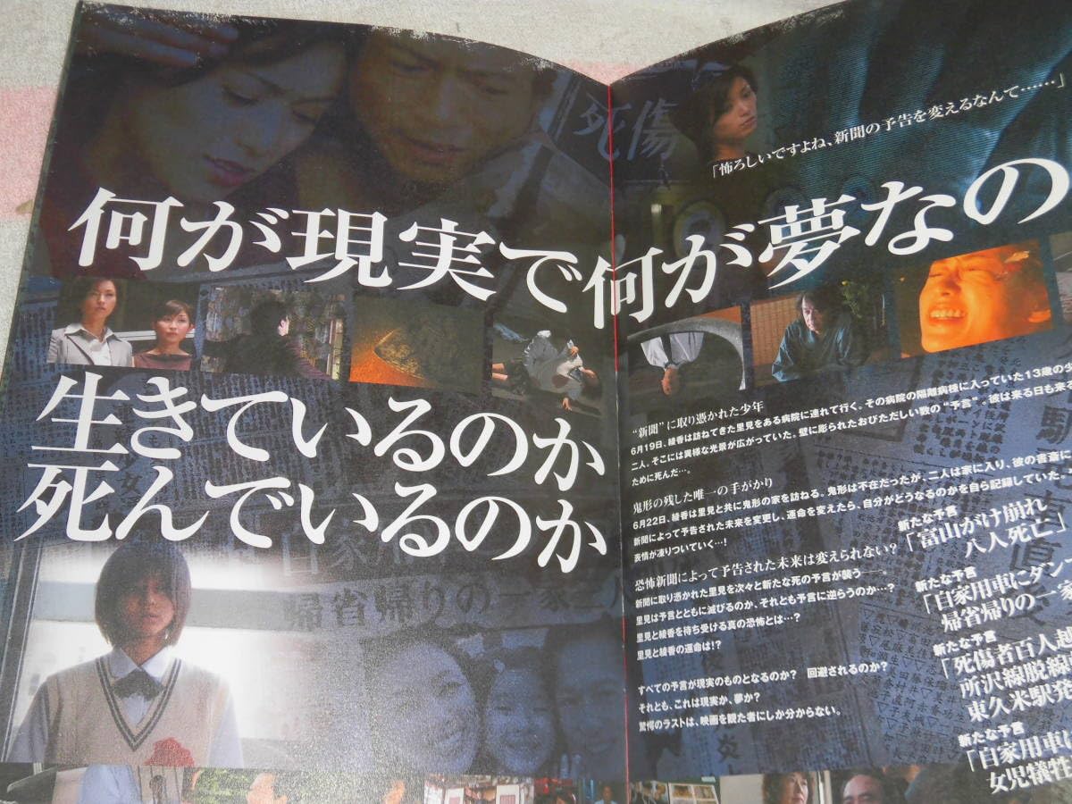 Amazon.co.jp: @*予言 映画 パンフレット 2004年三上博史 酒井法子 堀