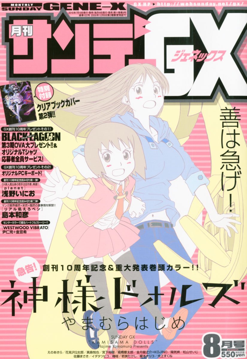 小学館サンデーG X創刊号