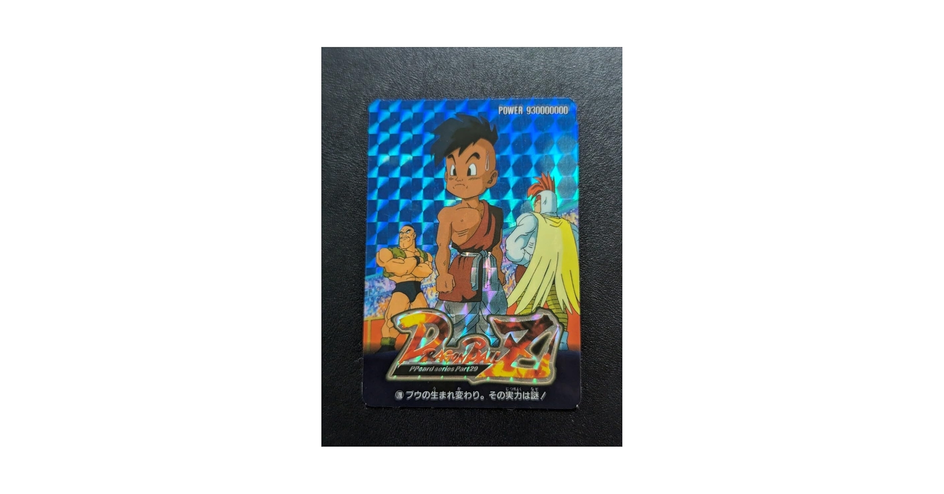 Amazon.co.jp: ドラゴンボールZ アマダPPカード No.1288 ブウの