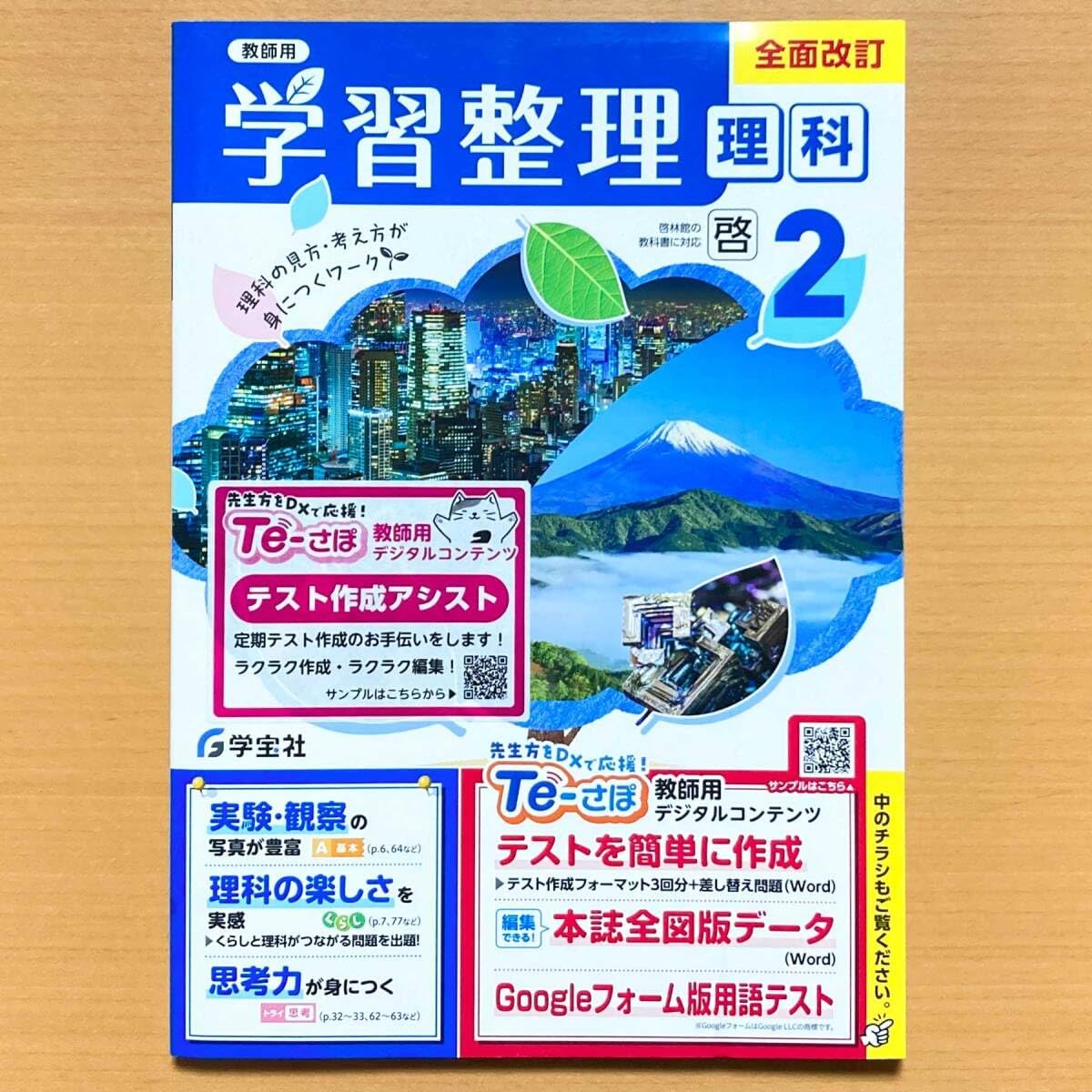 2025年度版「学習整理 理科 2年 啓林館版教師用」学宝社 理科 ワーク 答え 解答 啓