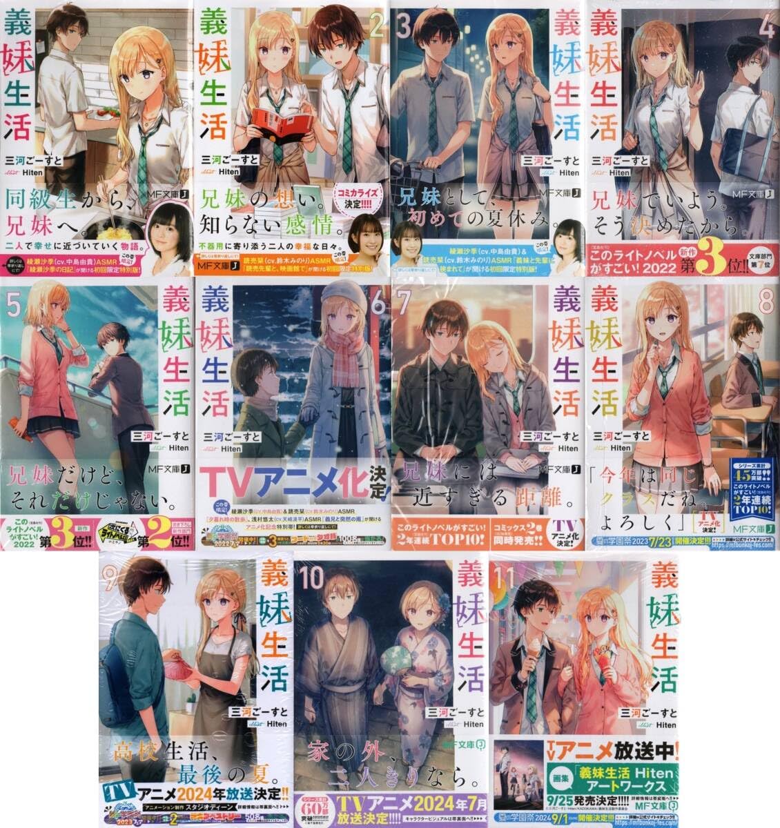 義妹生活 1～11  初版  三河ごーすと Hiten Amazon.co.jp: 義妹生活14 (MF文庫J) : 三河 ごーすと, Hiten: 本