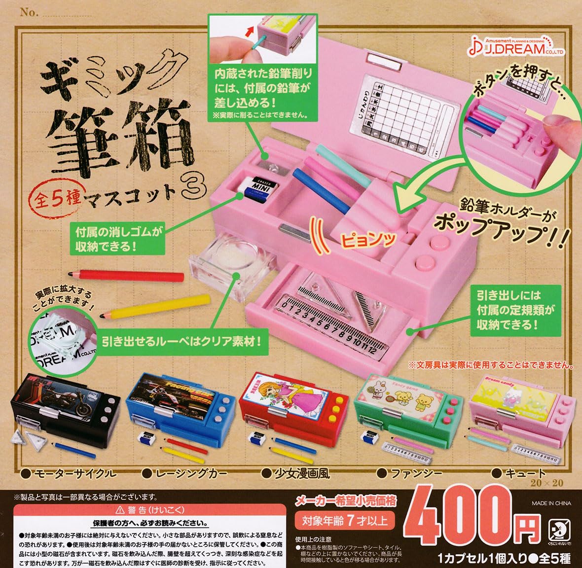 Amazon.co.jp: ギミック筆箱マスコット3 [全5種セット(フルコンプ)]J