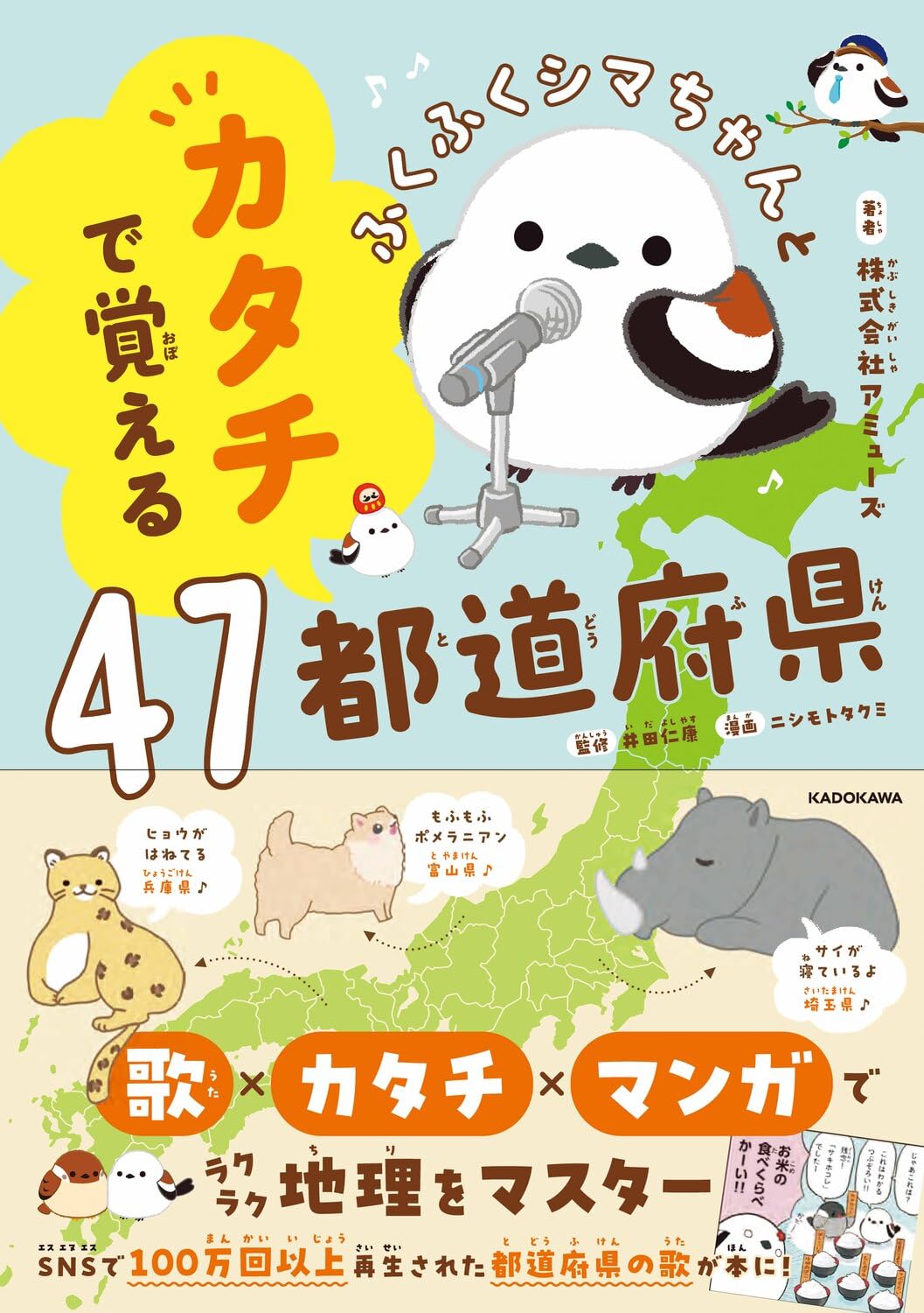 読みがたり 都道府県のむかし話　47冊セット Amazon.co.jp: ふくふくシマちゃんとカタチで覚える47都道府県 : 株式