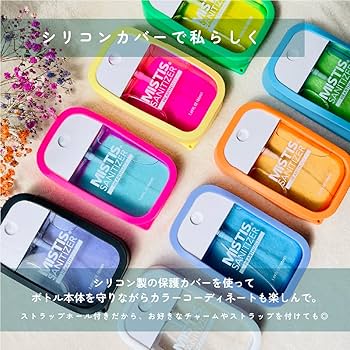 Amazon.co.jp: MISTIS SANITIZER｜携帯用除菌スプレー アロマミスト