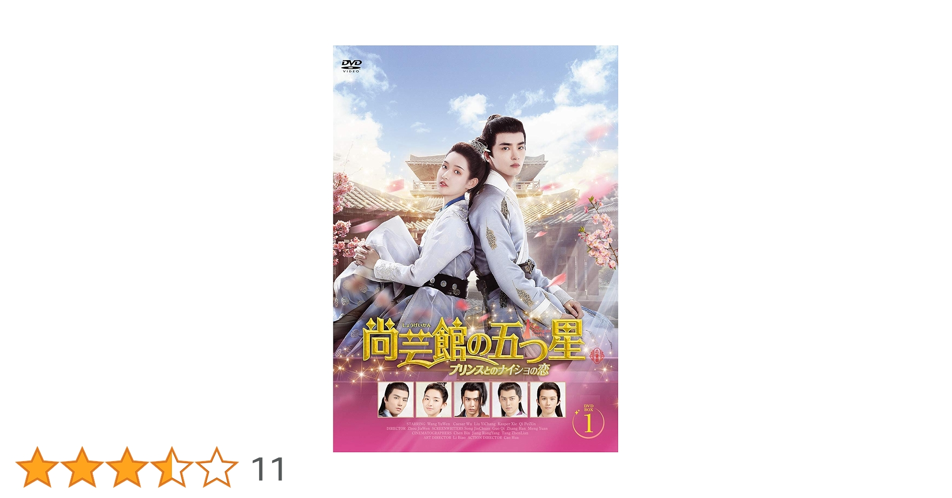 全巻セット【中古】DVD▼尚芸館の五つ星 プリンスとのナイショの恋(12枚セット)第1話～第24話 最終 字幕のみ レンタル落ち Amazon.co.jp: 尚芸館の五つ星DVD-BOX1【日本語字幕版】 : ワン