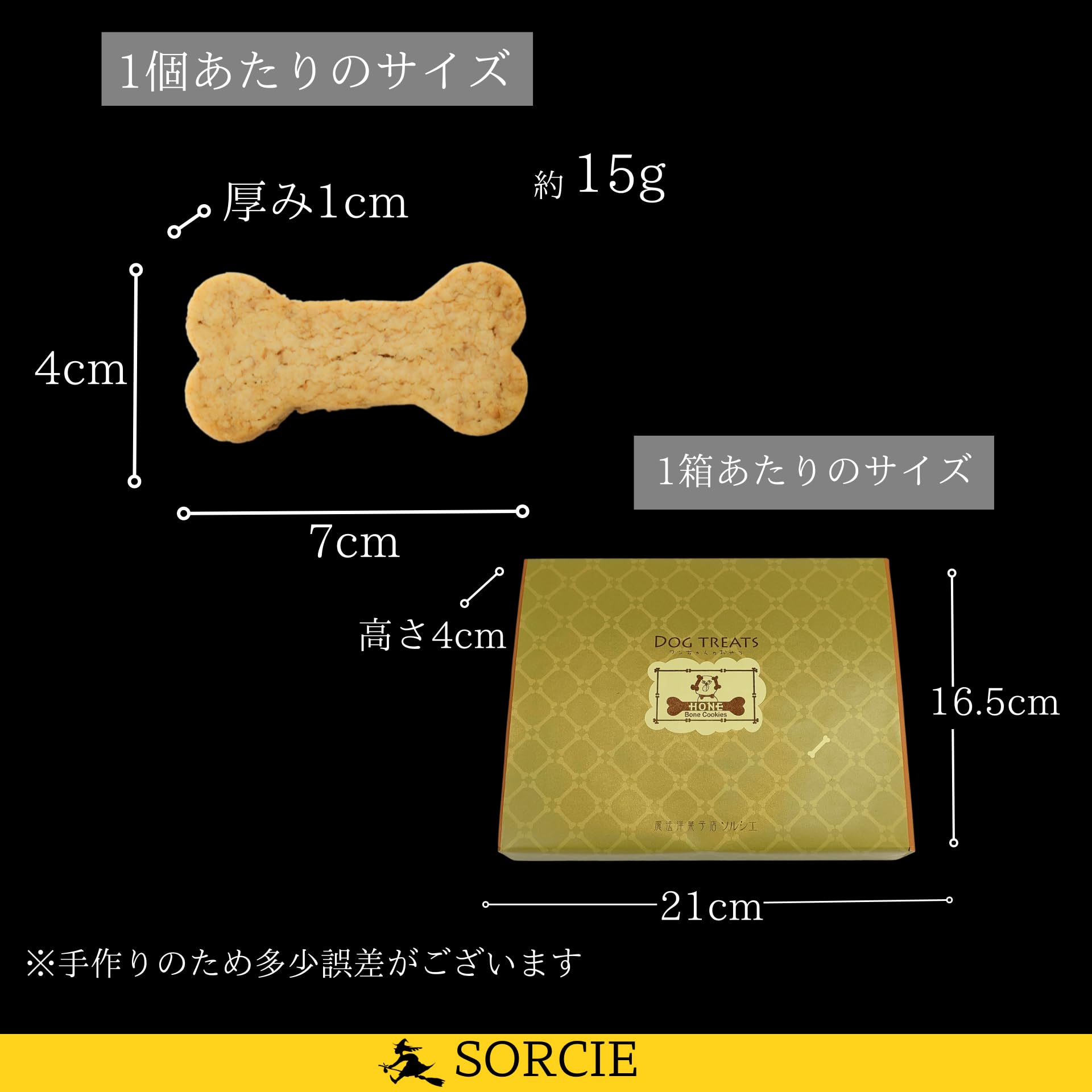 Amazon | 魔法洋菓子店ソルシエ 犬用 おやつ ボーンクッキー 20枚入 全