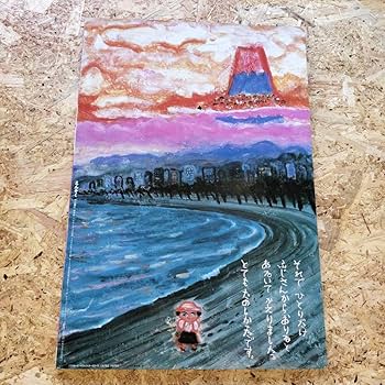 Amazon.co.jp: えんそく 片山健 大型絵本 : おもちゃ