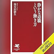 静かな退職という働き方