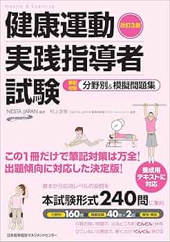 健康運動指導士養成講習テキスト 上・下 2冊セット 健康運動指導士養成講習テキスト 上・下 2冊セット 2025年最新】健康