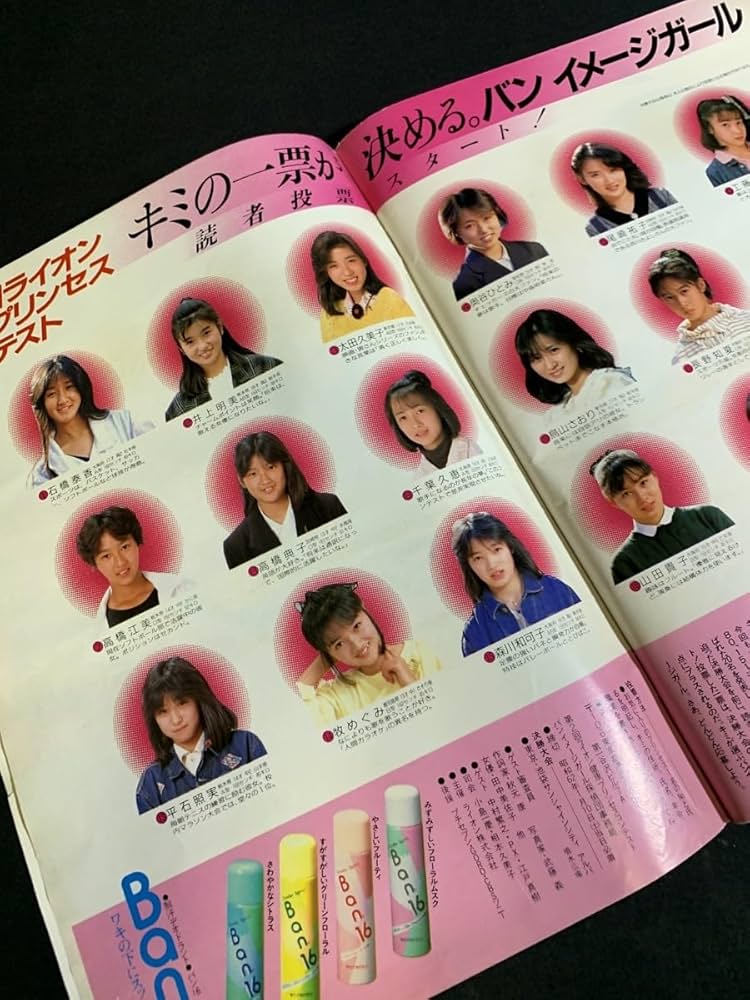 Amazon.co.jp: 『昭和62年1987年1月8日 No2 GORO 小泉今日子