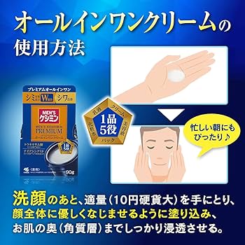 Amazon.co.jp: 小林製薬 メンズ ケシミン プレミアム オールインワン