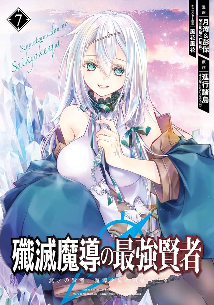 殲滅魔道の最強賢者 全巻セット　ポスカ付き 殲滅魔道の最強賢者 全巻セット ポスカ付き - メルカリ