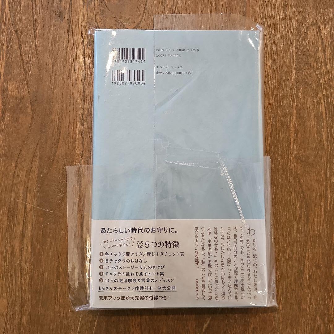 Kaiのチャクラケアブック 楽天市場】kaiのチャクラケアブック〔著=kai〕 エムエム