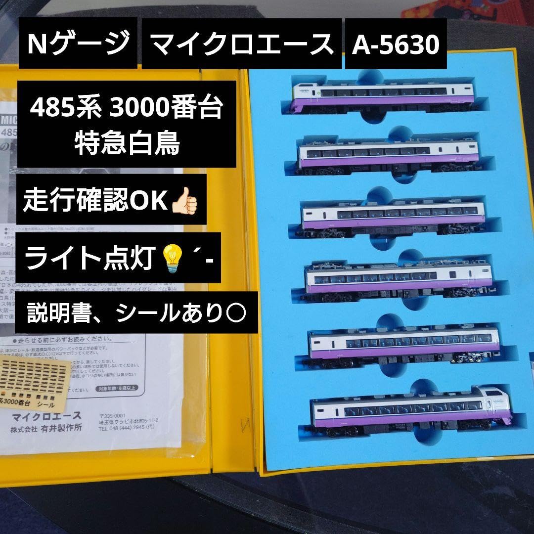 Amazon | Nゲージマイクロエース A-5630 485系 3000番台 特急白鳥