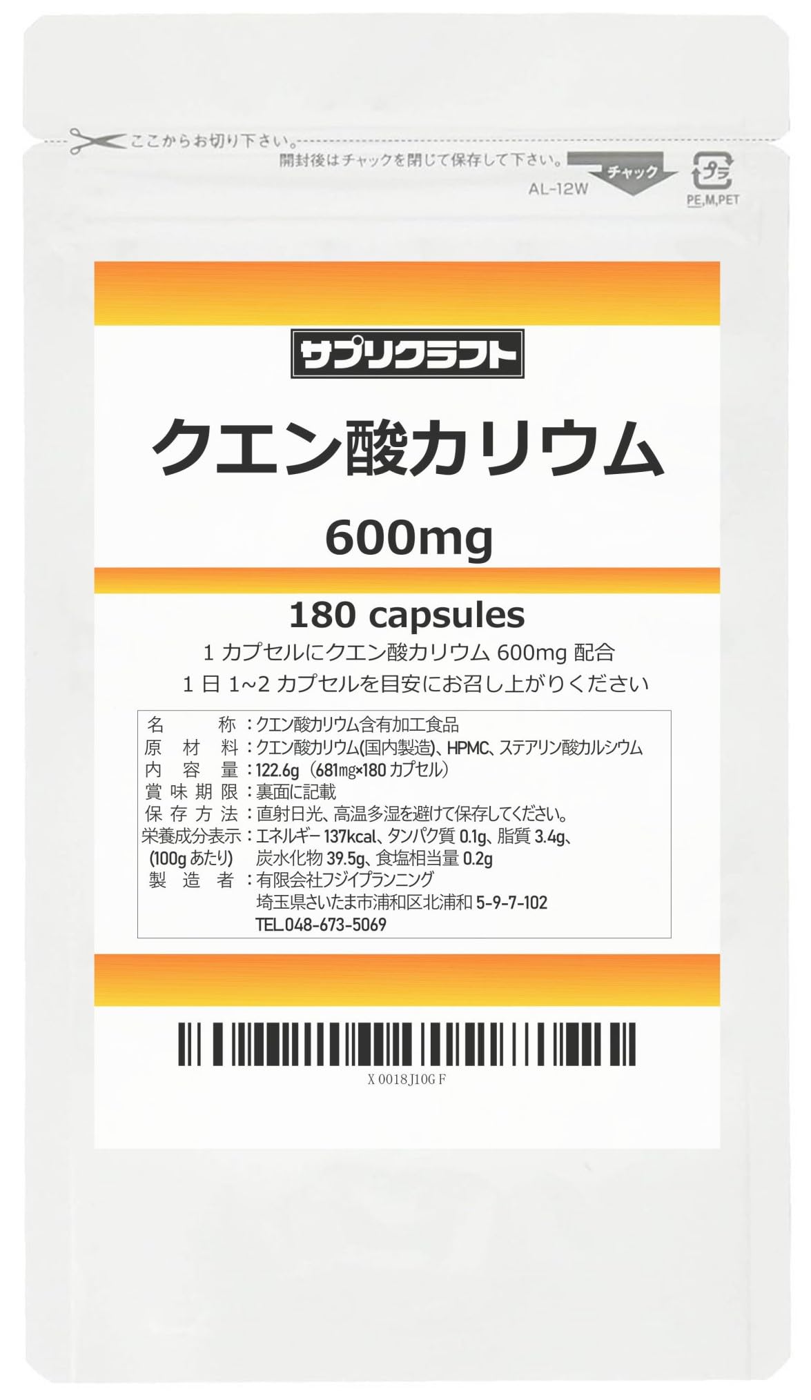 サプリクラフト クエン酸カリウム 600mg × 180カプセル 90日分 国内…