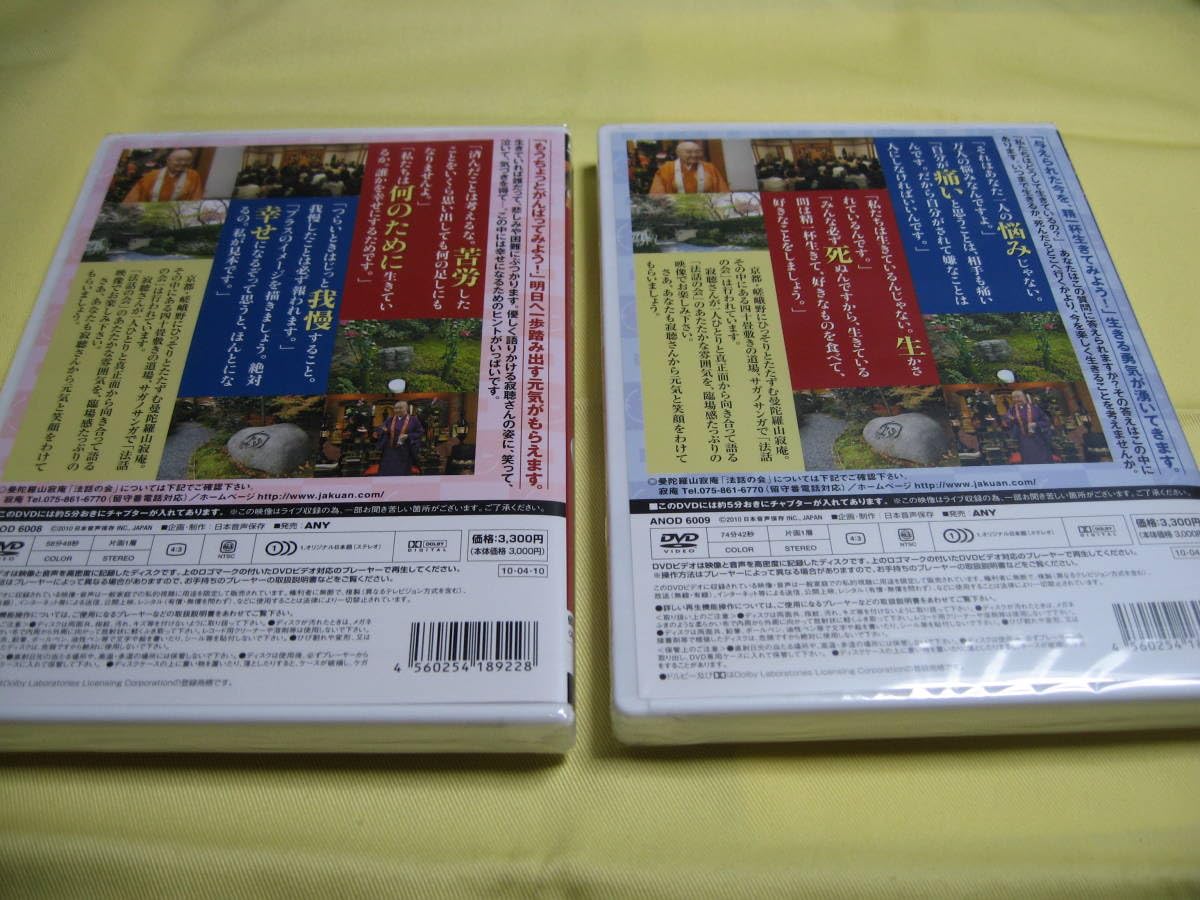 Amazon.co.jp: DVD 瀬戸内寂聴 元気法話 ～寂庵にて～ 上下 : ホーム 