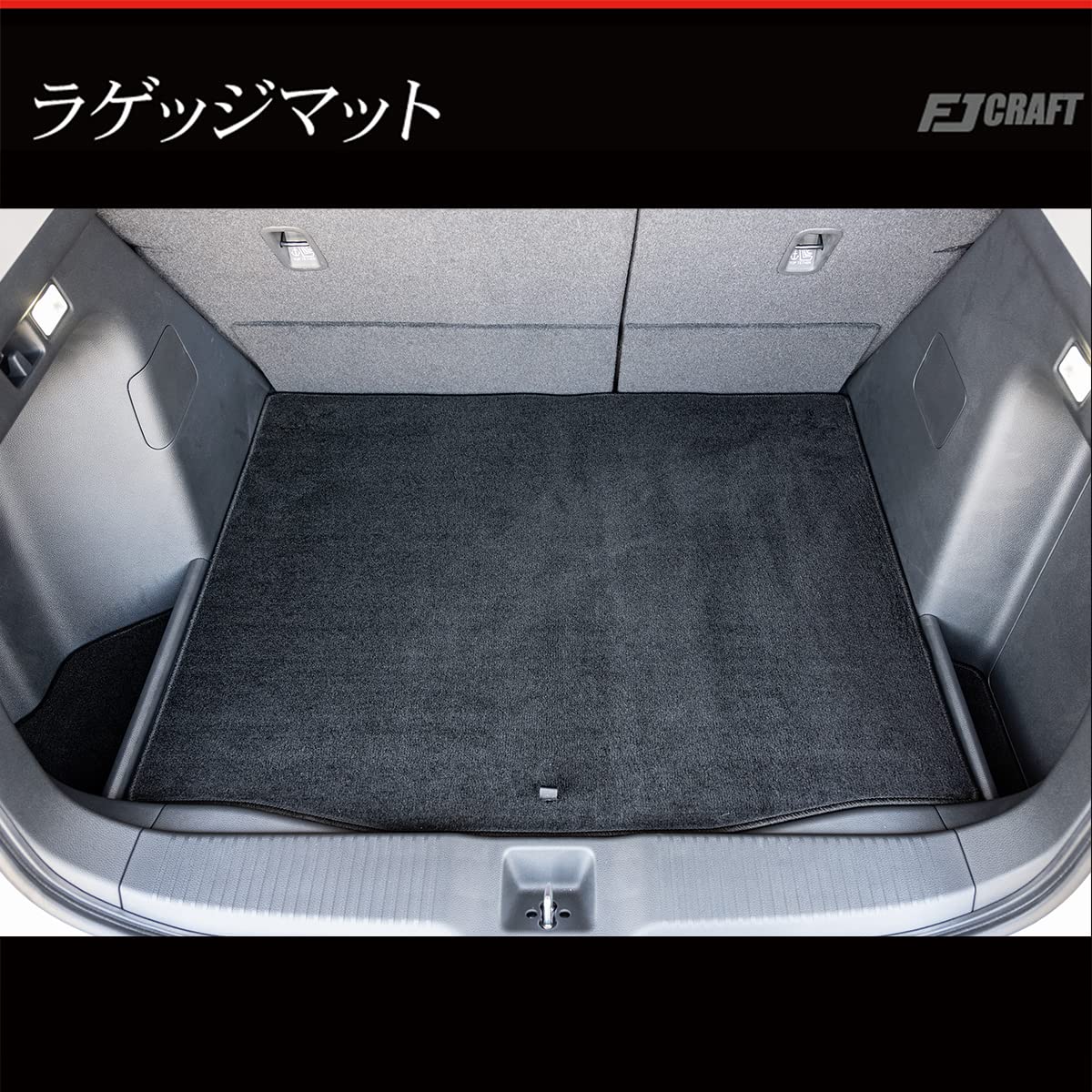 Amazon | FJCRAFT 【H4】 ホンダ 互換品 ヴェゼル RV系 ラゲッジマット