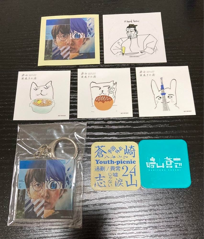 崎山蒼志グッズ