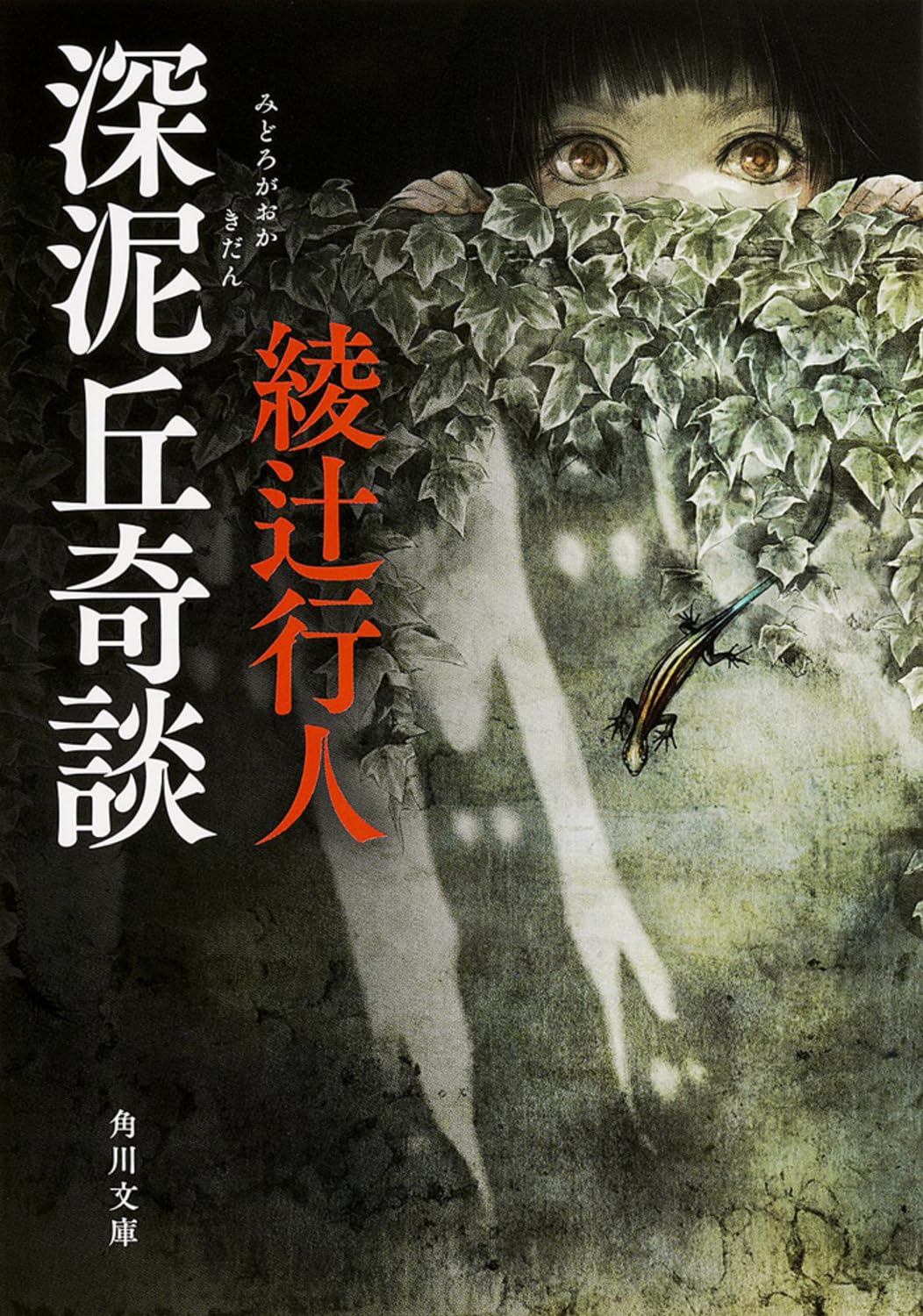 バラ売り可　綾辻行人 81IJXzdIndL._CR0,0,0,130_.jpg