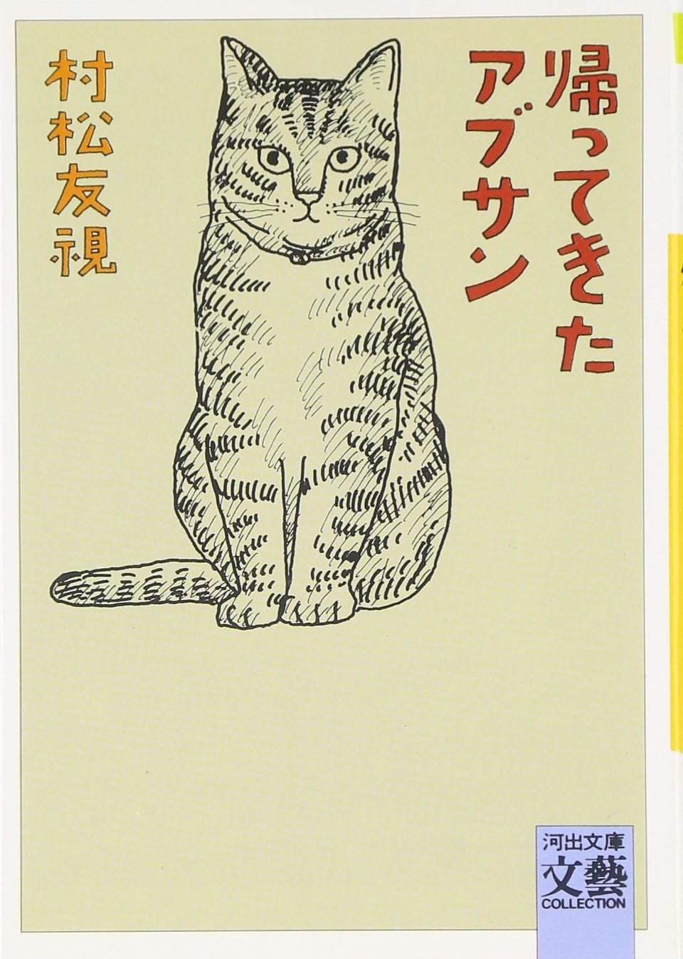 猫に学ぶ老人術　村松友視 Amazon.co.jp: 村松 友視: 本、バイオグラフィー、最新アップデート