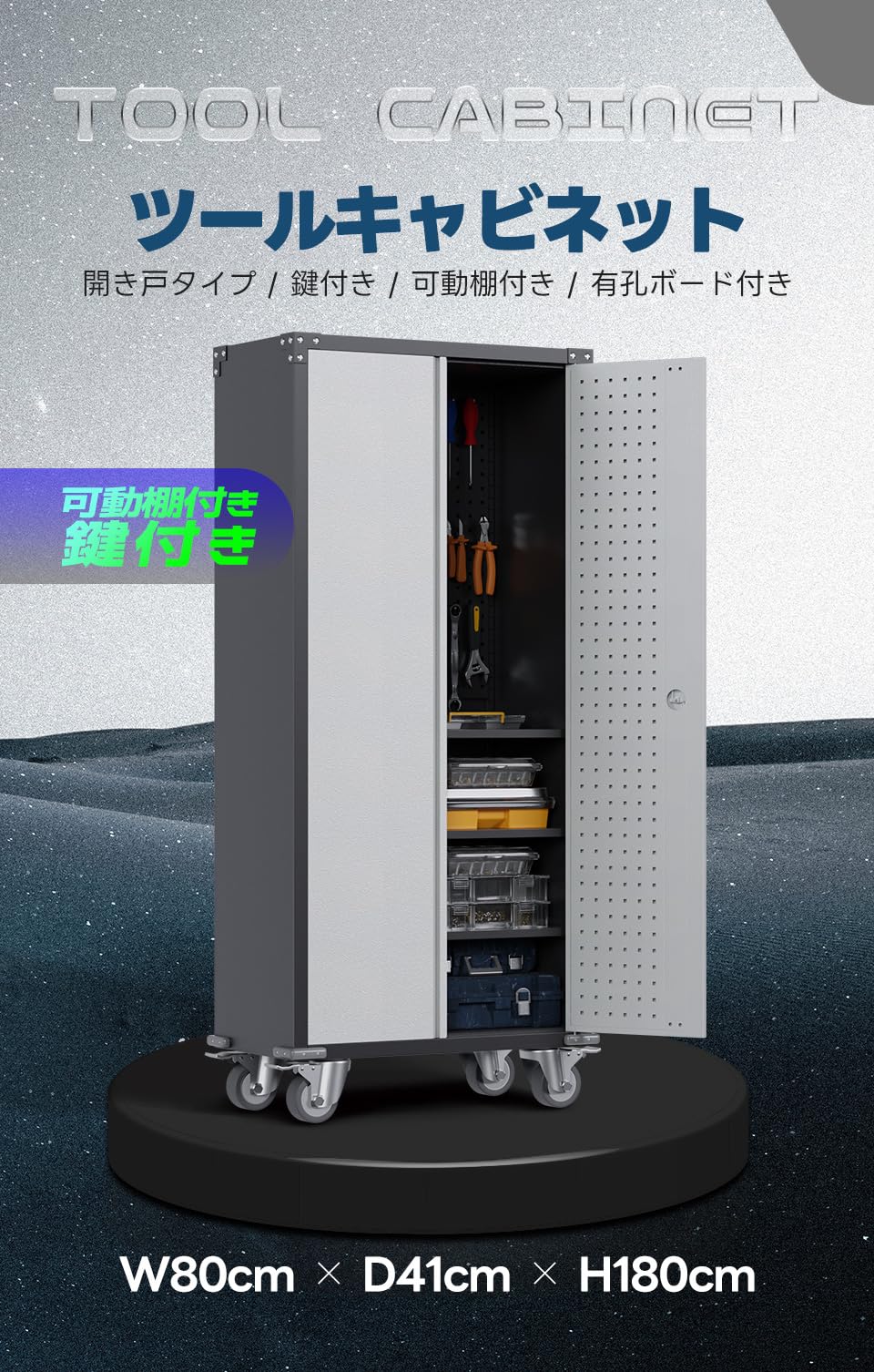 Amazon.co.jp: スチール製ツールキャビネット 幅 80× 奥行 40× 高