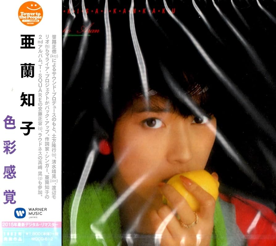 亜蘭知子 6枚 神経衰弱 色彩感覚 LONELY MIND Stay Side 亜蘭知子 / 神経衰弱 – TICRO MARKET