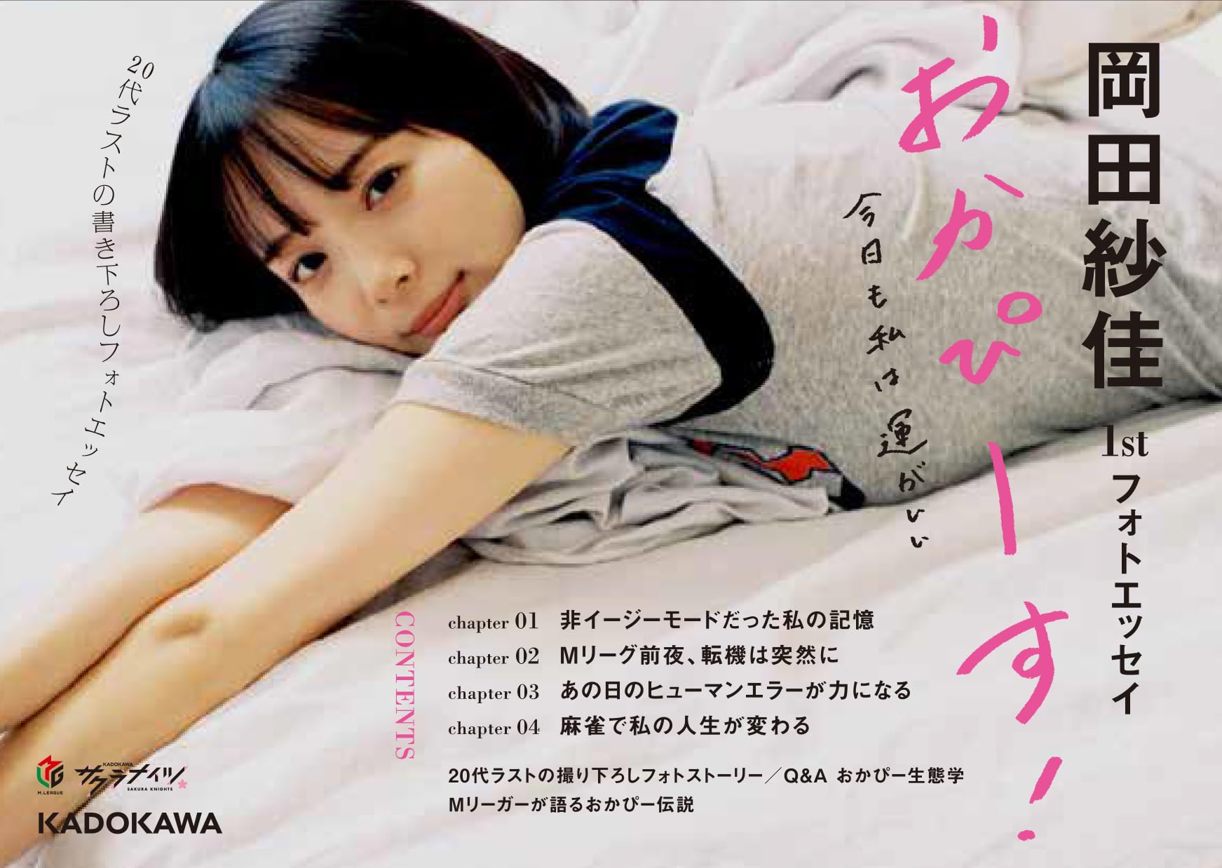 Amazon.com: 岡田紗佳: books, biography, latest update