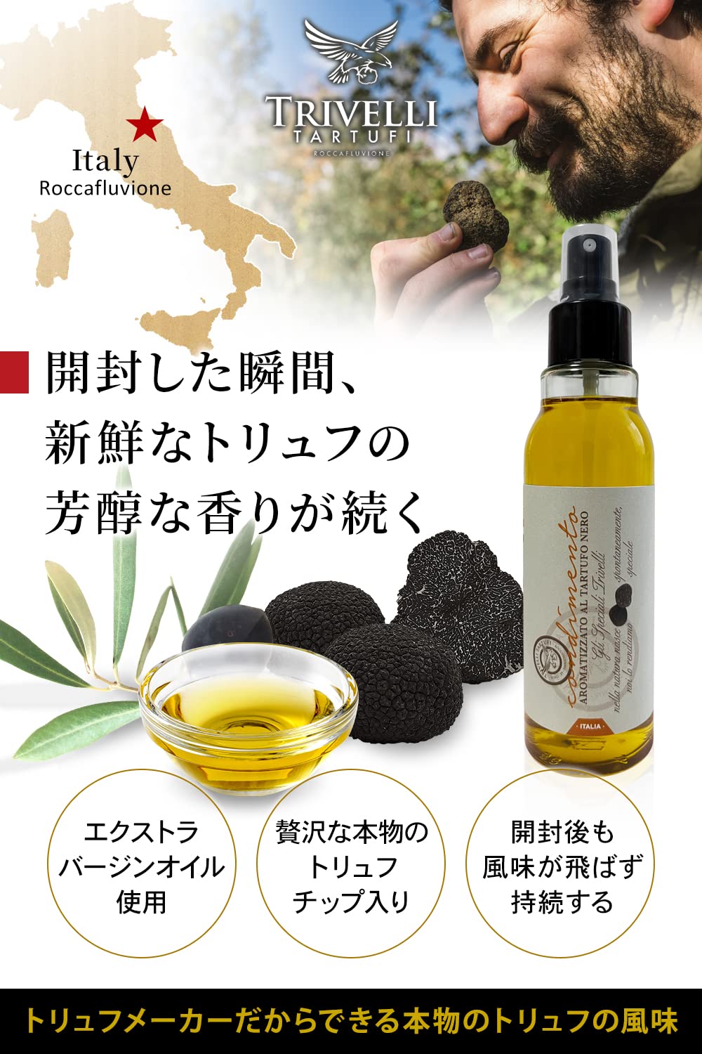 Amazon | トリヴェッリタルトゥーフィ 黒トリュフオイル 100ml
