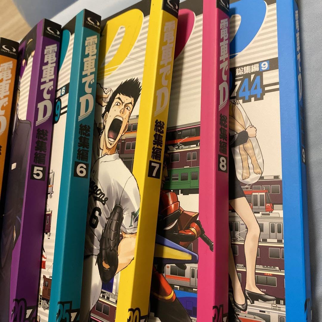 Amazon.co.jp: 電車でd 1-9巻セット : おもちゃ