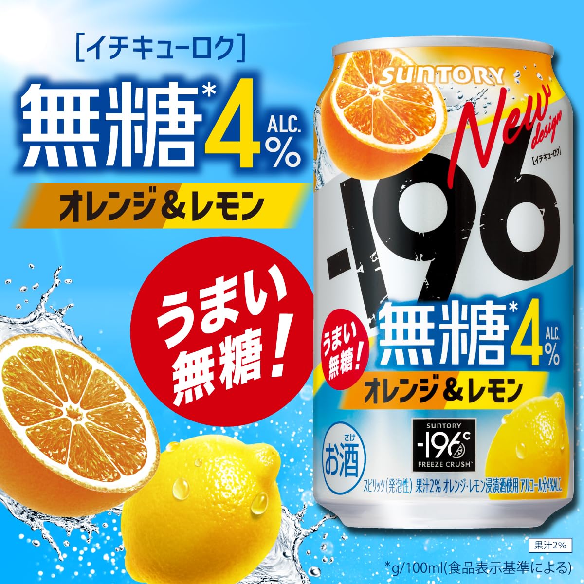 Amazon.co.jp: サントリー -196℃ 無糖 オレンジ＆レモン 500ml×1ケース