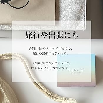 Amazon | CONCIO トライアルセット 敏感肌のために2500成分を