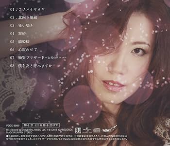 en 木花咲耶(コノハナサクヤ) - 寒緋 ミニサイズモノメタルモデル「木花咲耶(コノハナサクヤ)」｜en