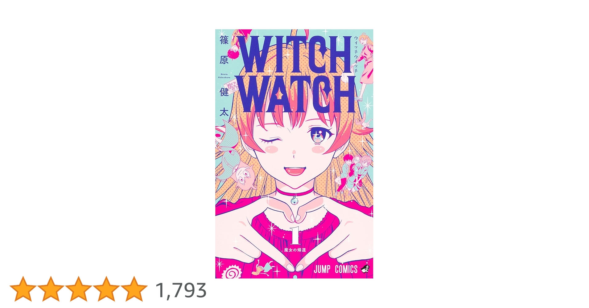 新品1冊有り！WITCH WATCH 全巻セット1〜22巻　ウィッチ　ウォッチ 新品/全巻セット ウィッチウォッチ 1-22巻セット コミック