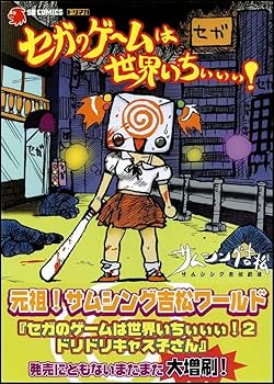 ドリームキャストは世界いちぃぃぃ! ドリームキャストは世界いちぃぃぃ! ドリームキャストは世界