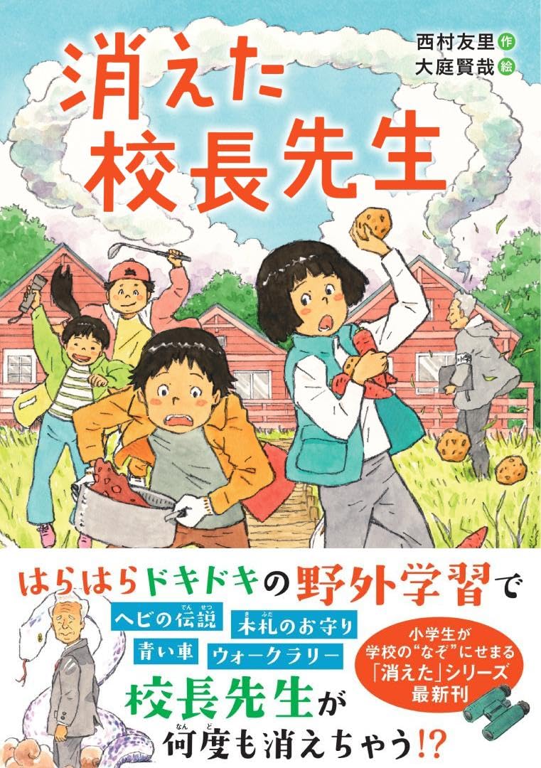 校長 伝説
