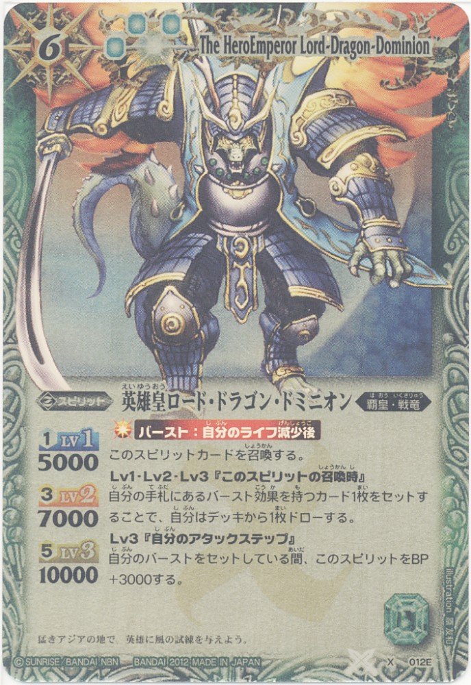 Amazon.co.jp: バトルスピリッツ 英雄皇ロード・ドラゴン・ドミニオン