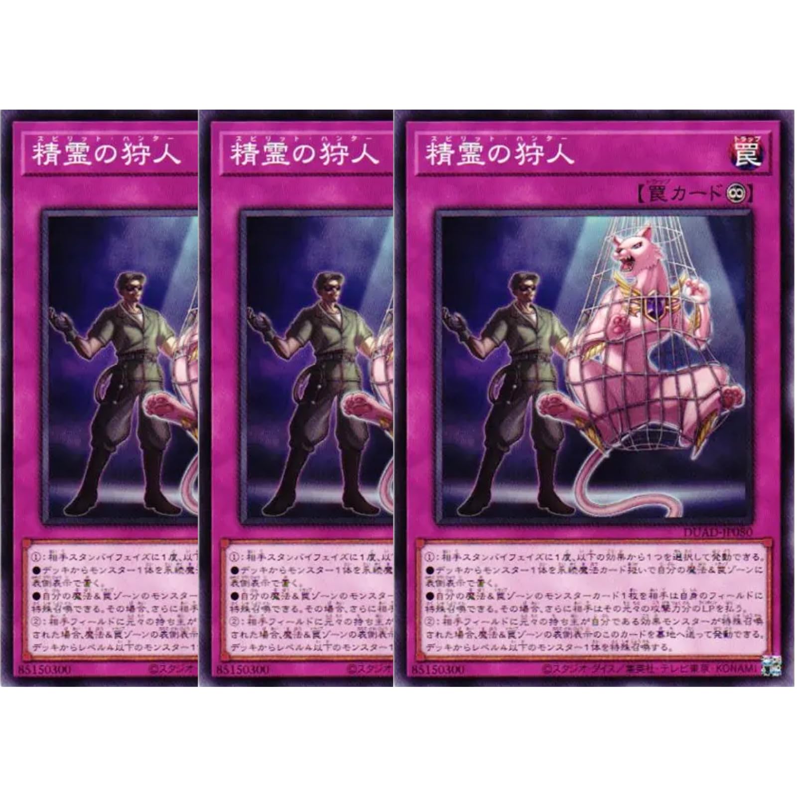 Amazon.co.jp: 【3枚セット】 遊戯王カード DUAD-JP080 精霊の狩人 