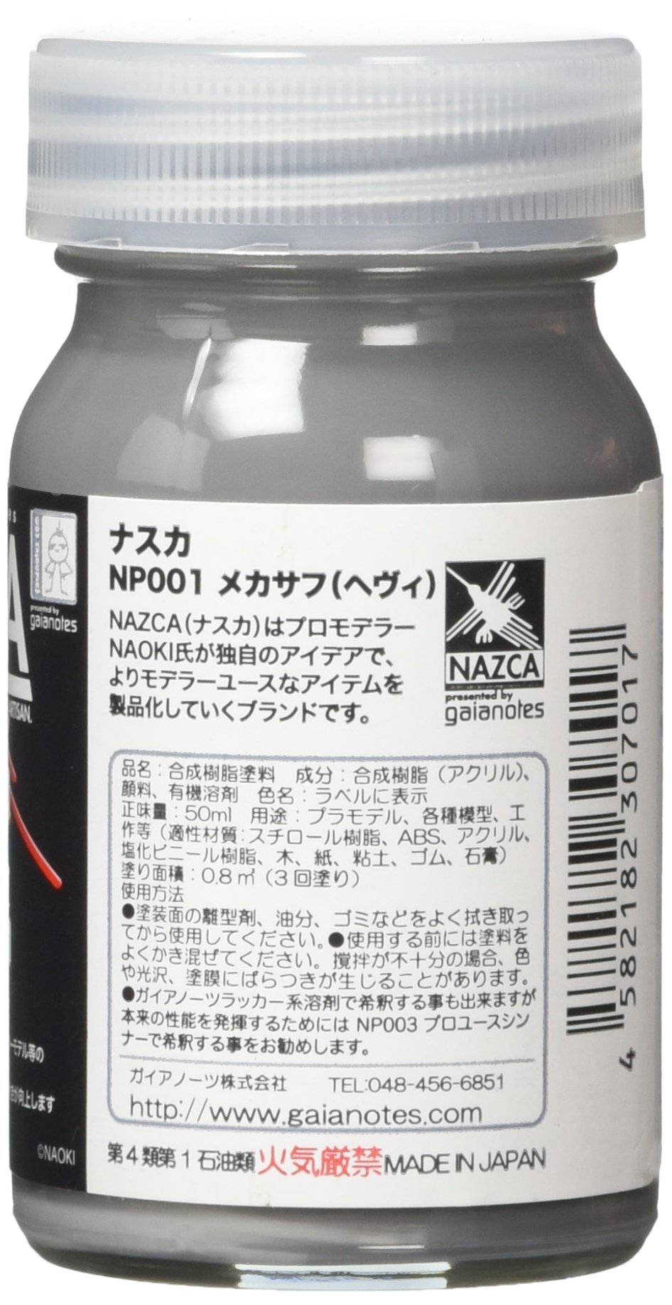 Amazon | ガイアノーツ(Gaianotes) モデラーズプロデュース NAZCA