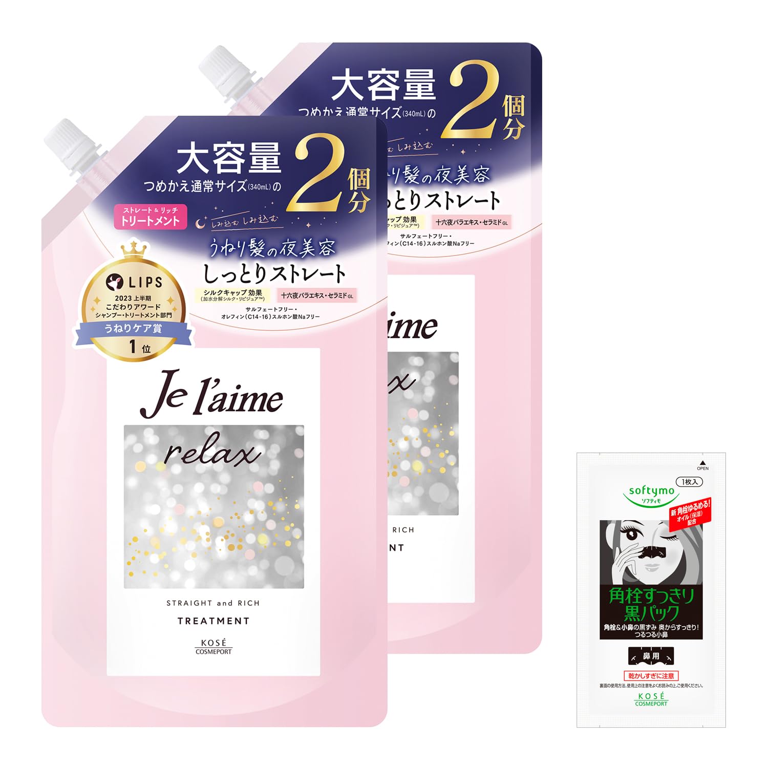 ジュレーム リラックス ミッドナイトリペア ヘアトリートメント つめかえ ２個セ…