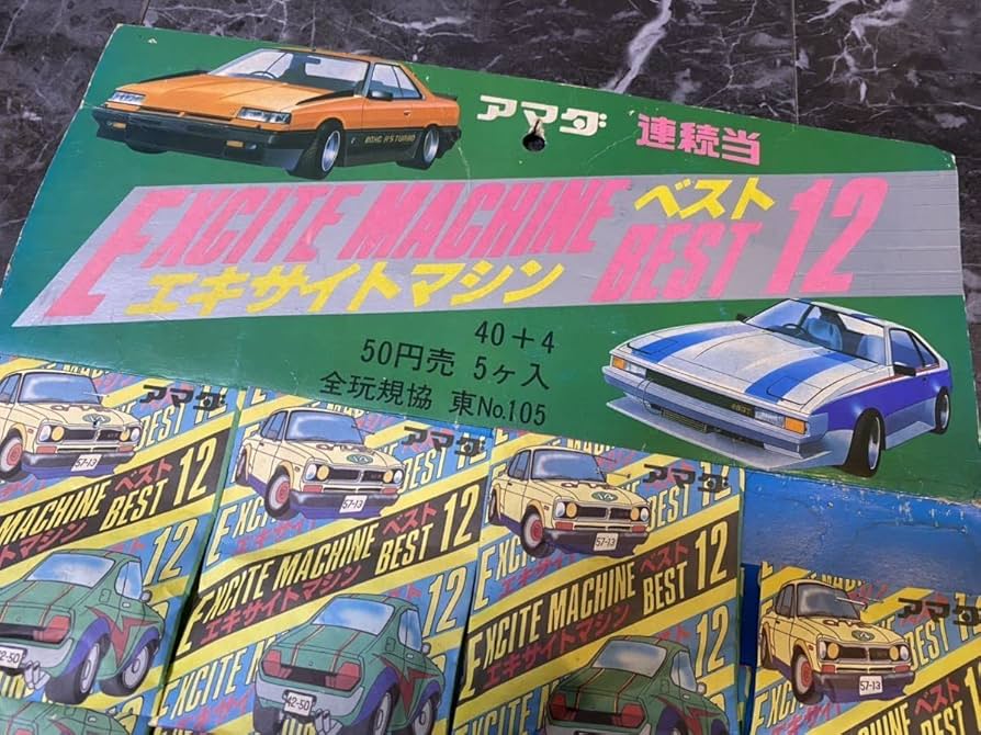 昔のガチャガチャ　ディスプレイ用台紙セット「スーパーカー消しゴム」 昔のガチャガチャ ディスプレイ用台紙セット「スーパーカー