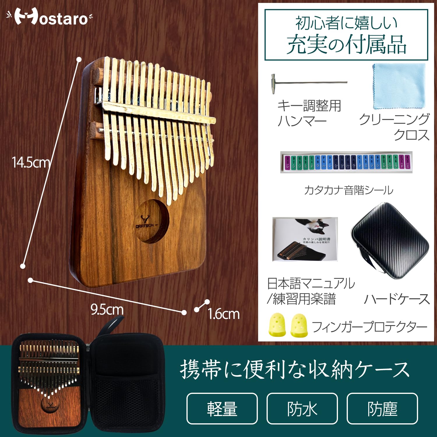 Amazon.co.jp: Hostaro カリンバ 親指ピアノ kalimba 17キー