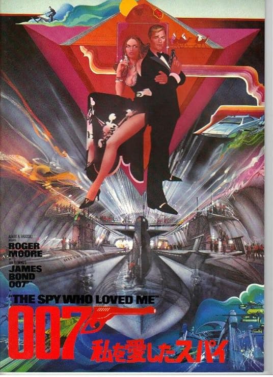 Amazon Co Jp 映画パンフレット ００７私を愛したスパイ 監督 ルイス ギルバート 主演 ロジャー ムーア ホーム キッチン