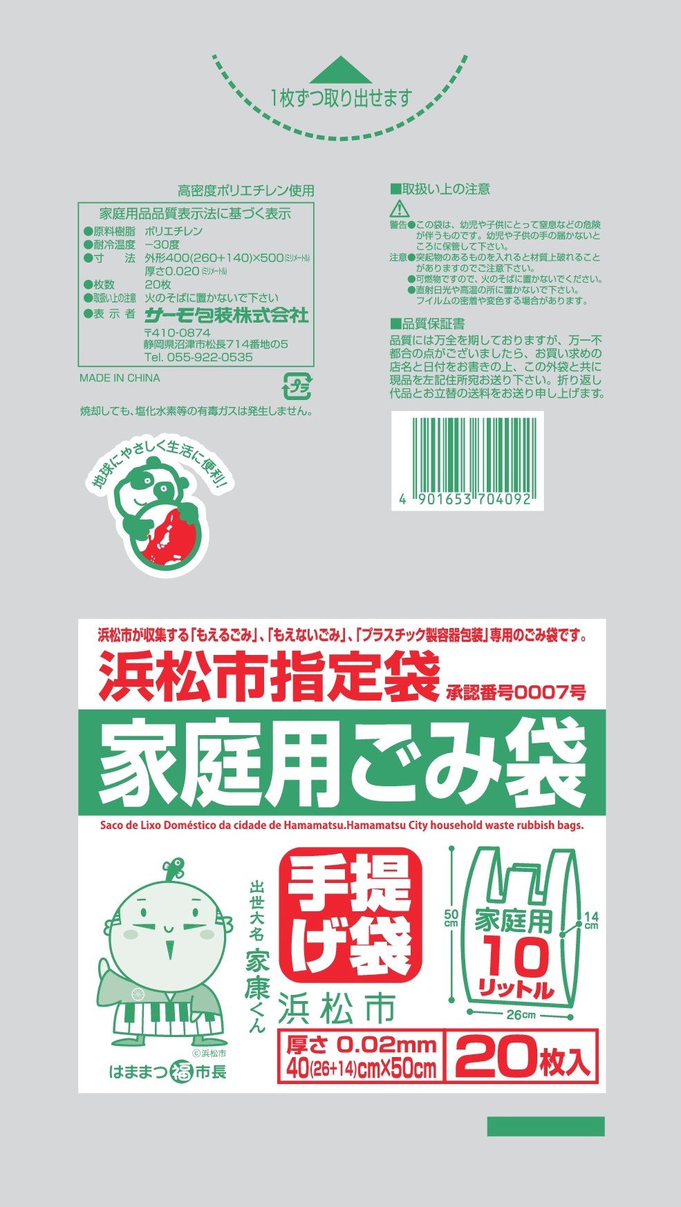 Amazon.co.jp: 【まとめ買い】浜松市指定むすびたいごみ袋10L 20枚 